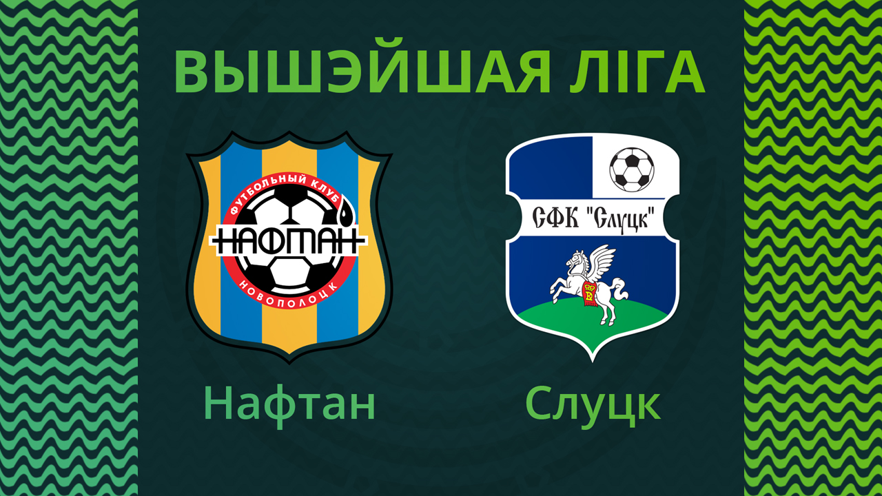 Naftan Novopolotsk vs Slutsk