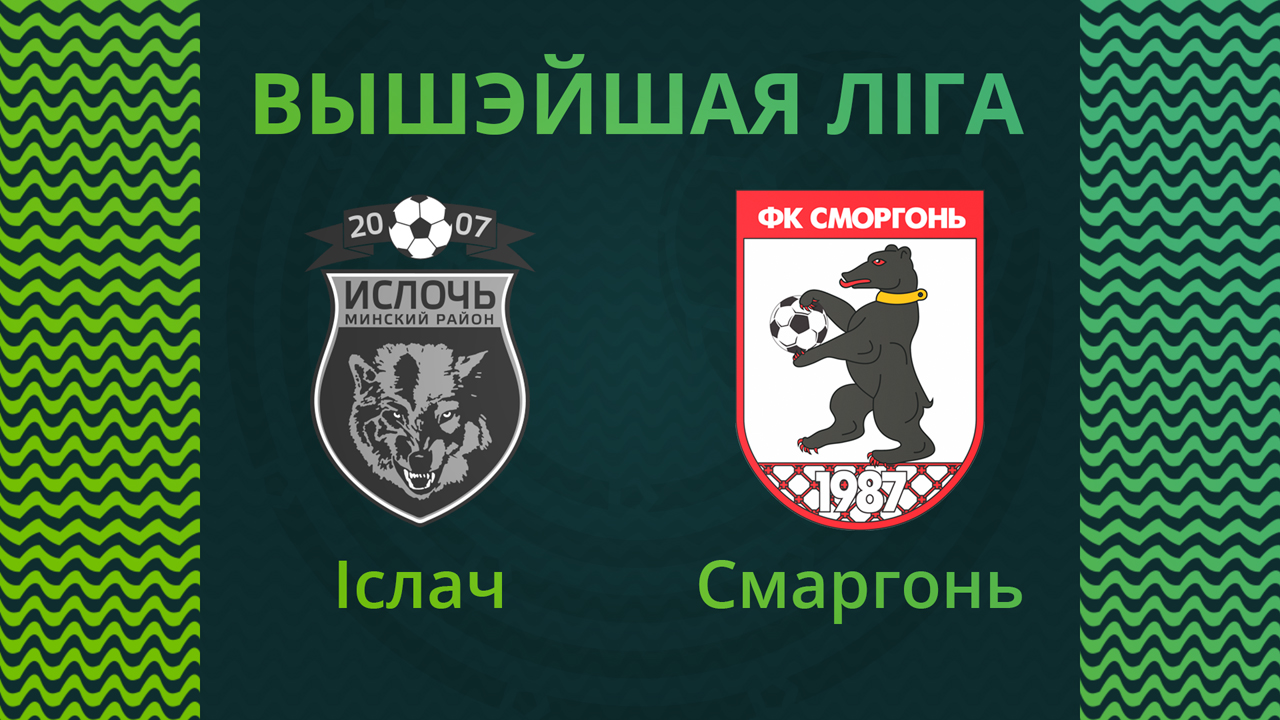 Isloch Minsk Raion vs Smorgon