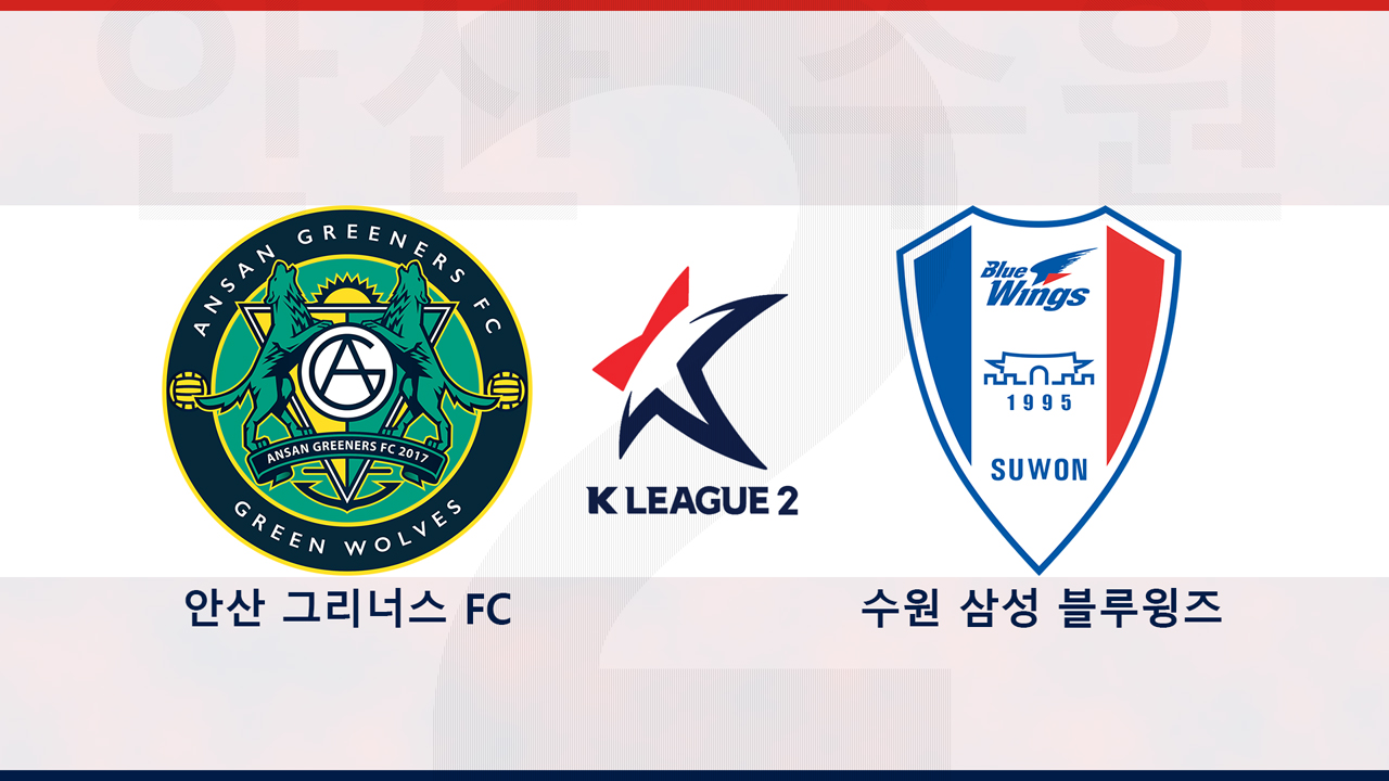 Ansan Greeners vs Suwon Samsung Bluewings