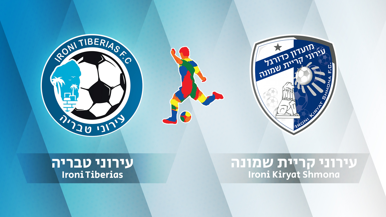 Ironi Tiberias vs Hapoel Ironi Kiryat Shmona