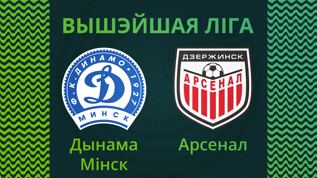 Dinamo Minsk vs Arsenal Dzerzhinsk