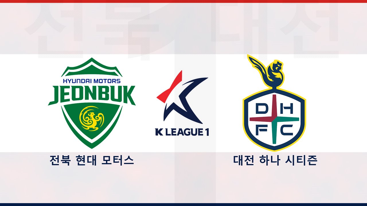 Jeonbuk Hyundai Motors vs Daejeon Hana Citizen