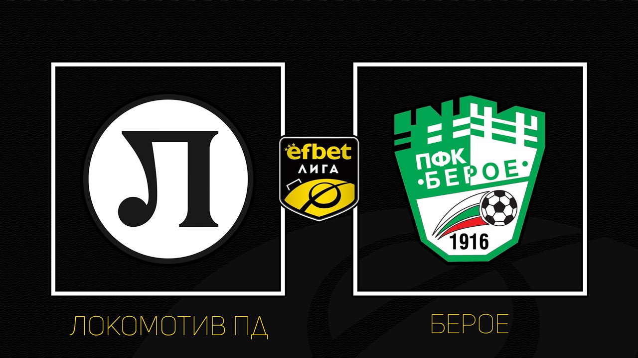 Lokomotiv Plovdiv vs Beroe